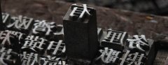 印刷，一個(gè)歷史悠久的發(fā)明